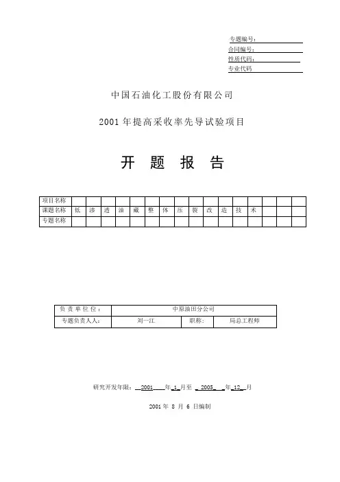 低渗透油藏整体压裂改造技术-开题报告汇总