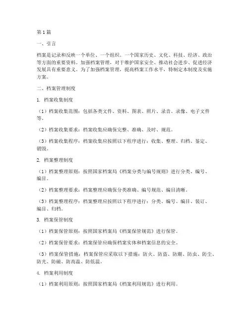 档案管理制度及实施方案(3篇)