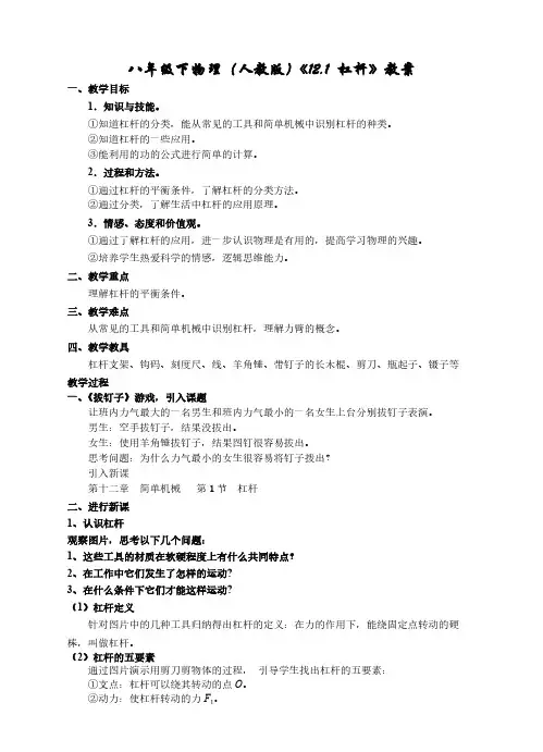 人教版初中物理八年级下册 第1节 杠杆 初中八年级下册物理教案教学设计课后反思人教版