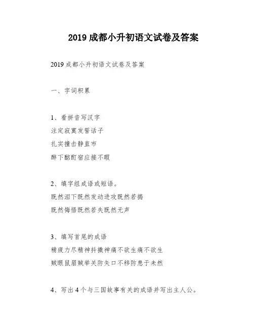 2019成都小升初语文试卷及答案
