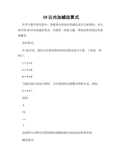 10以内加减法算式
