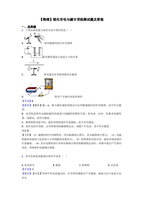 【物理】绥化市电与磁专项检测试题及答案
