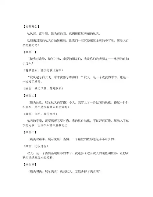 秋天的自拍短视频文案