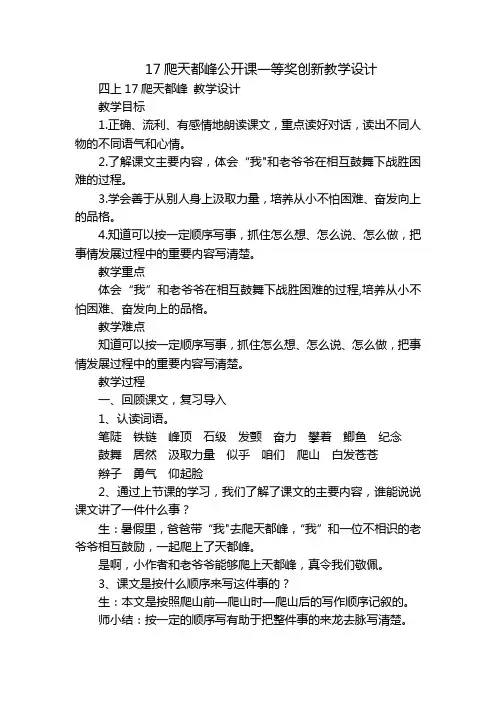 17爬天都峰公开课一等奖创新教学设计