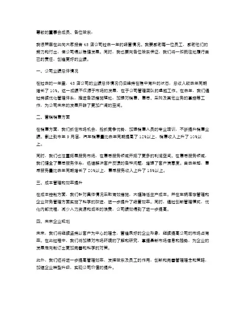 4s店公司总经理述职报告