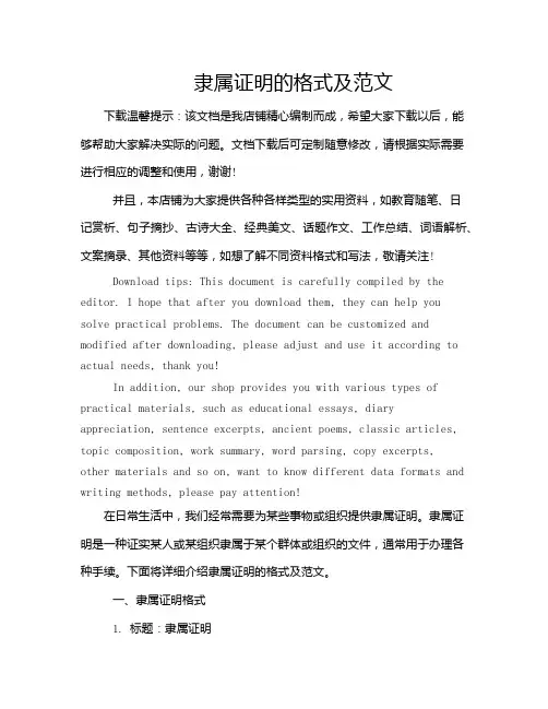 隶属证明的格式及范文