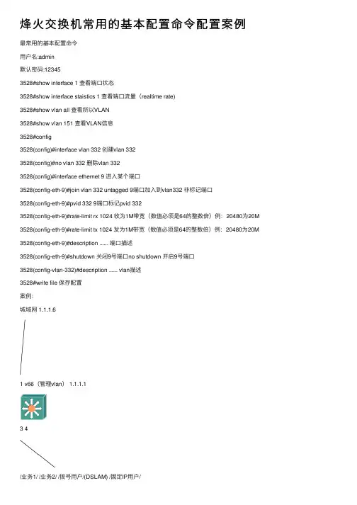 烽火交换机常用的基本配置命令配置案例