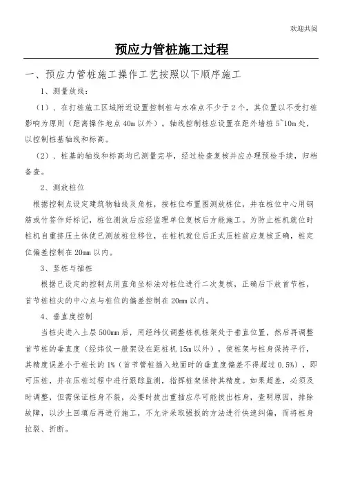 管桩工程施工过程(图解)