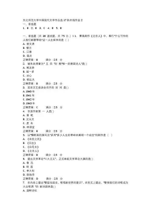 东北师范大学中国现代文学作品选17秋在线作业2-4