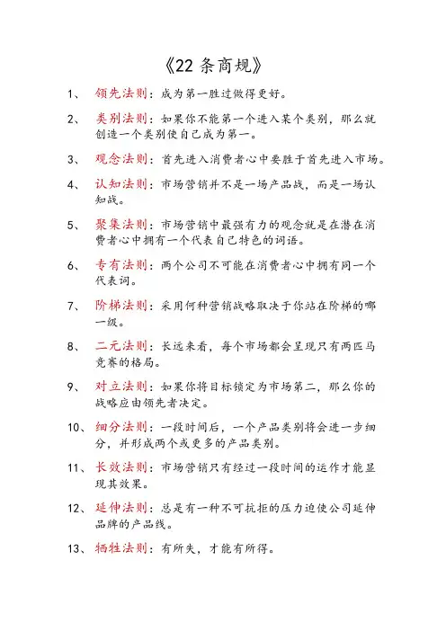 22条商规