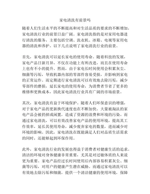 家电清洗有前景吗