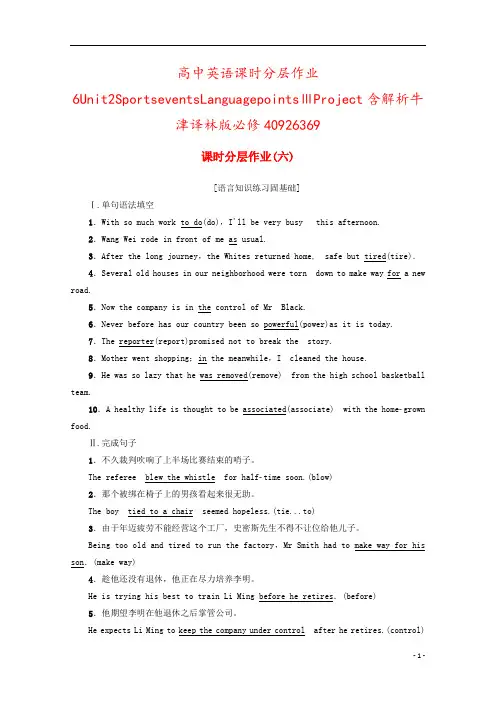 高中英语课时分层作业6Unit2SportseventsLanguagepointsⅢProject