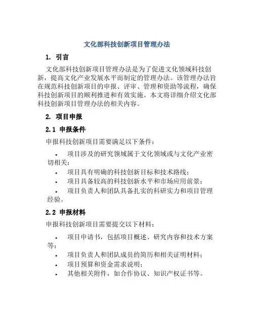 文化部科技创新项目管理办法