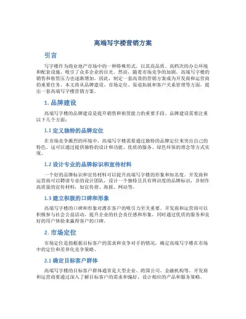 高端写字楼营销方案