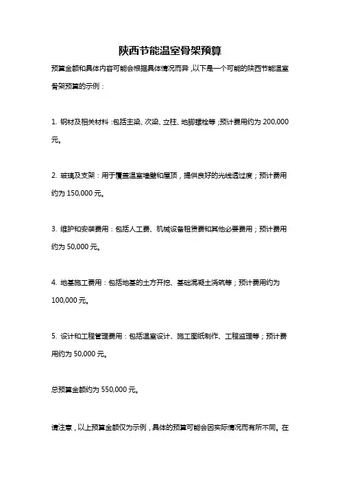陕西节能温室骨架预算