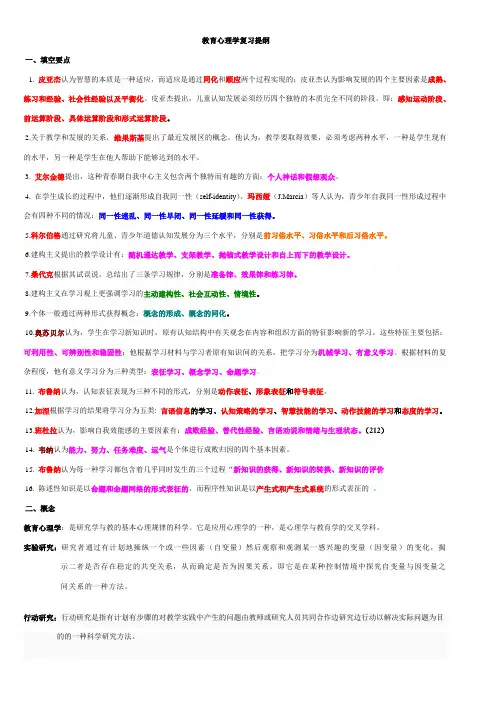 教育心理学复习要点