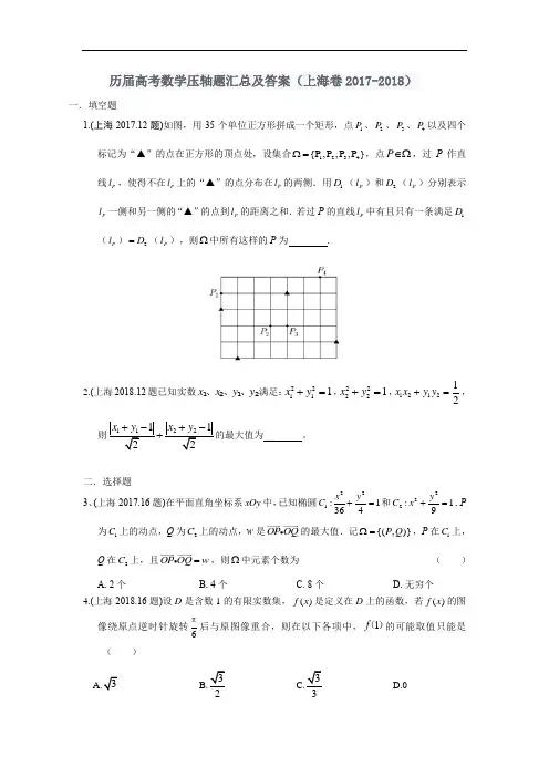 历届高考数学压轴题汇总及答案(上海卷)