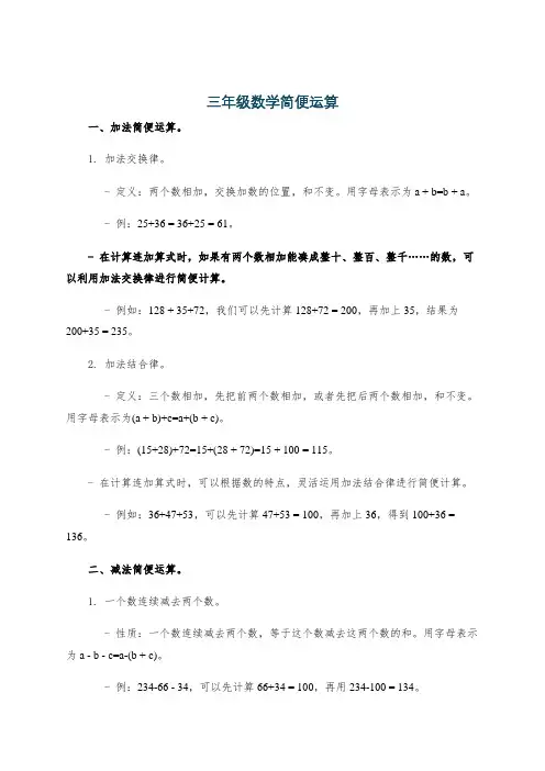 三年级数学简便运算