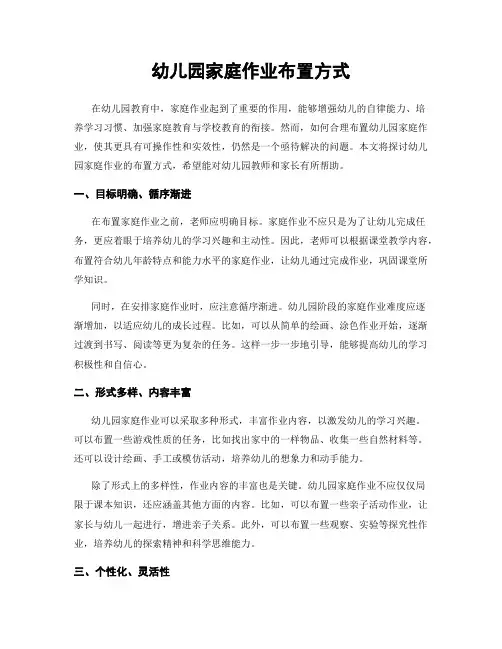 幼儿园家庭作业布置方式
