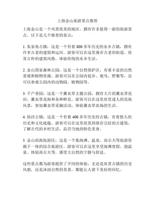 上海金山旅游景点推荐