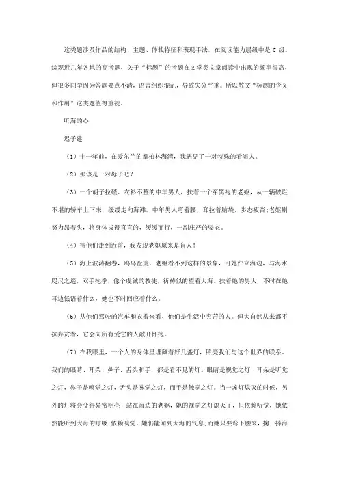 散文“标题的含义和作用”