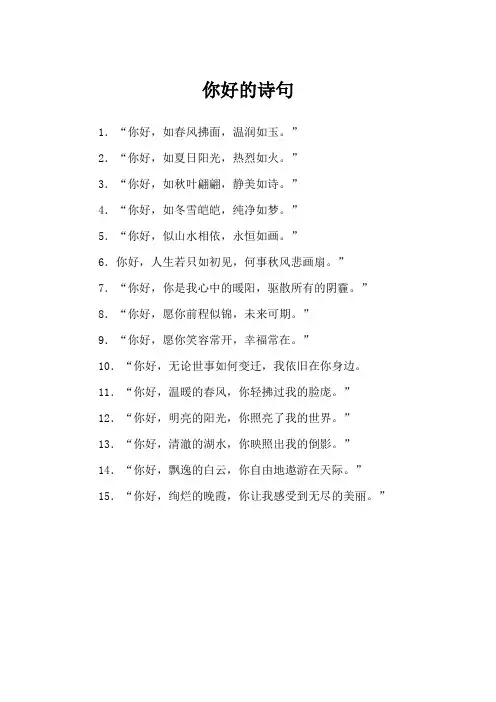 你好的诗句