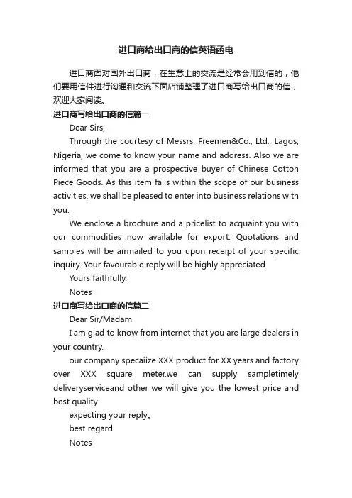 进口商给出口商的信英语函电