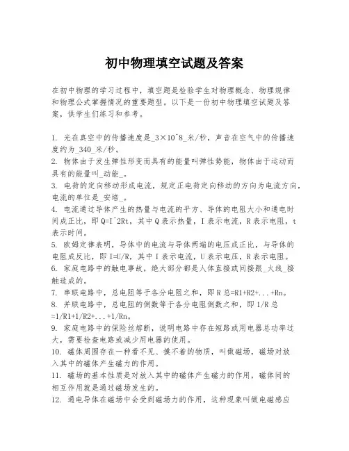 初中物理填空试题及答案