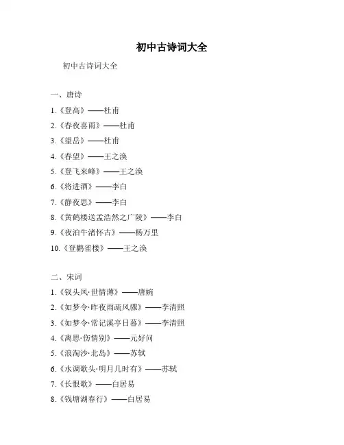 初中古诗词大全
