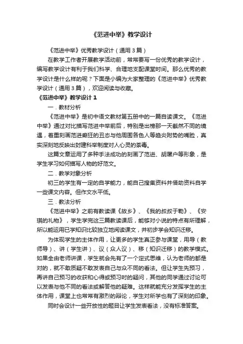 《范进中举》优秀教学设计（通用3篇）