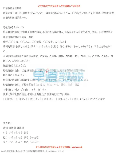 日语敬语大全、推荐、新鲜、原创