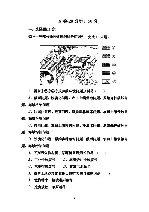 2014-2015学年湘教版高中地理必修3限时训练 B卷 第一章 第二节