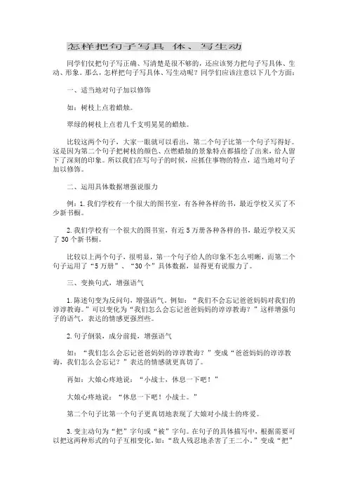 怎样把句子写具 体