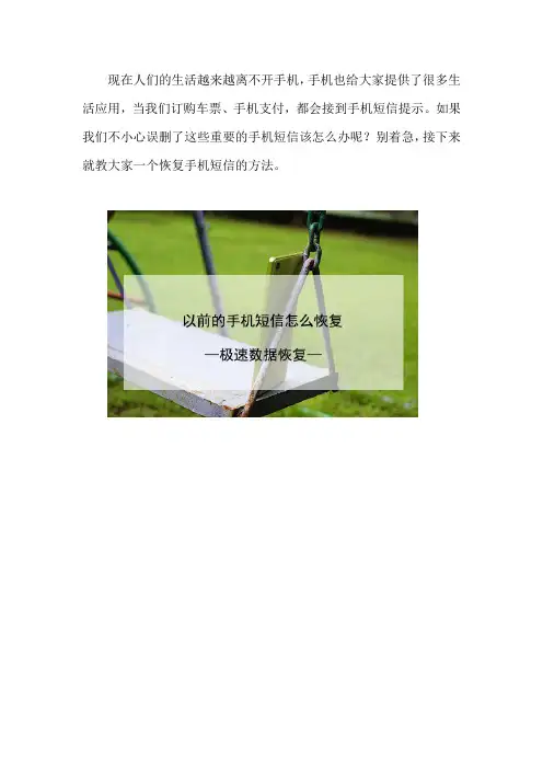 以前的手机短信怎么恢复