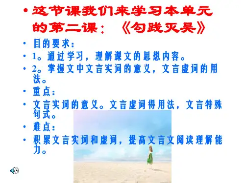 勾践灭吴PPT课件