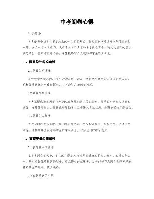 中考阅卷心得