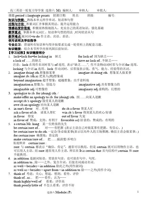 一轮选修六模块一知识点句型复习