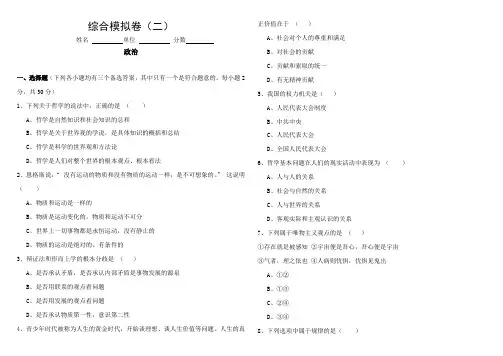 2016军考综合模拟题(二)