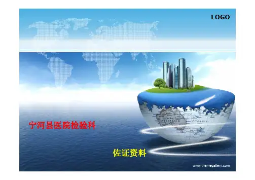 JCI认证检验科佐证资料(2)