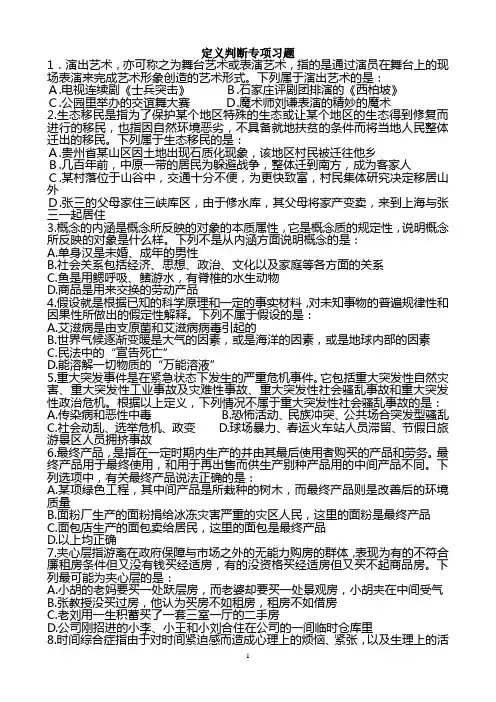 定义判断专项习题100道(附答案)