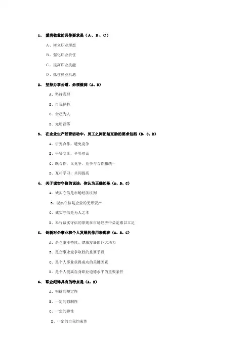 职业道德题型及答案