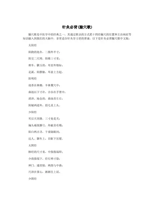 针灸必背(腧穴歌)