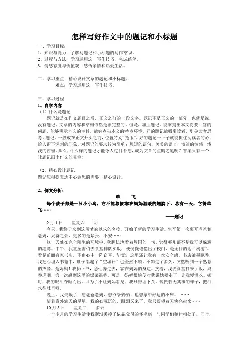 怎样写好作文中的题记和小标题
