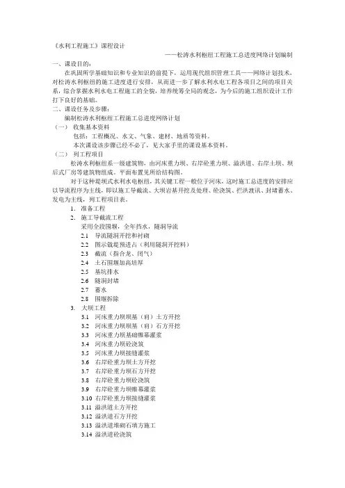 水利工程施工课程设计