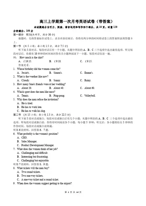 高三上学期第一次月考英语试卷(带答案)