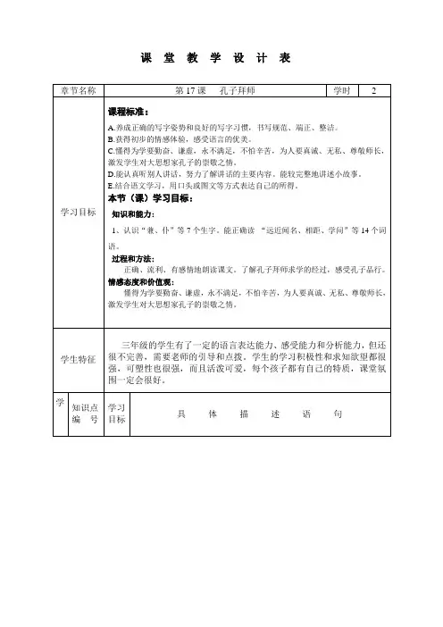 三年级上册语文-孔子拜师 教案