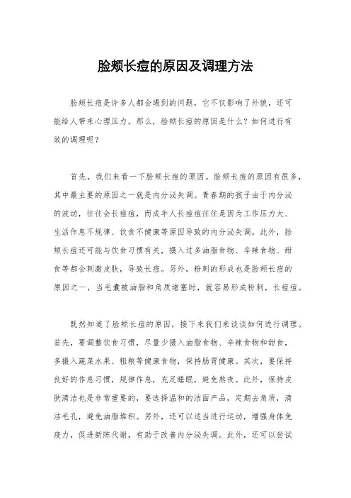 脸颊长痘的原因及调理方法