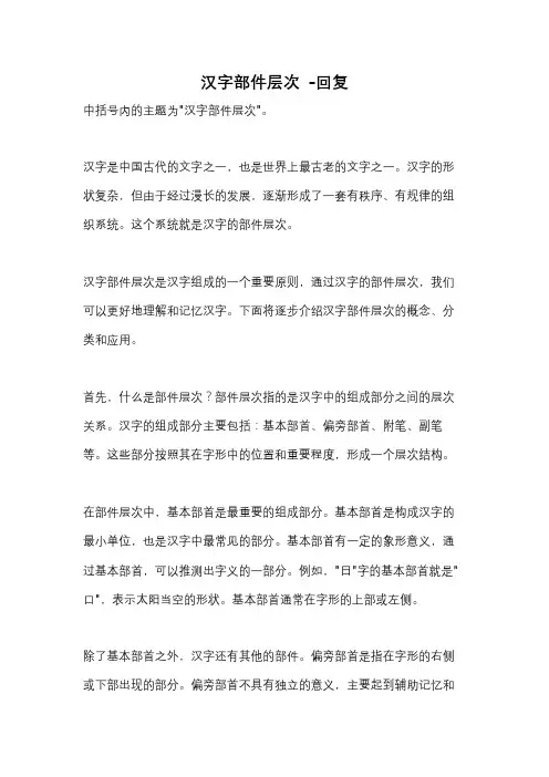 汉字部件层次 -回复