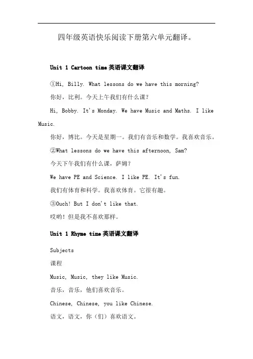 四年级英语快乐阅读下册第六单元翻译。
