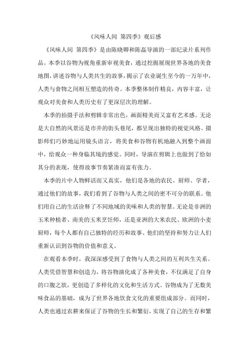 《风味人间 第四季》观后感